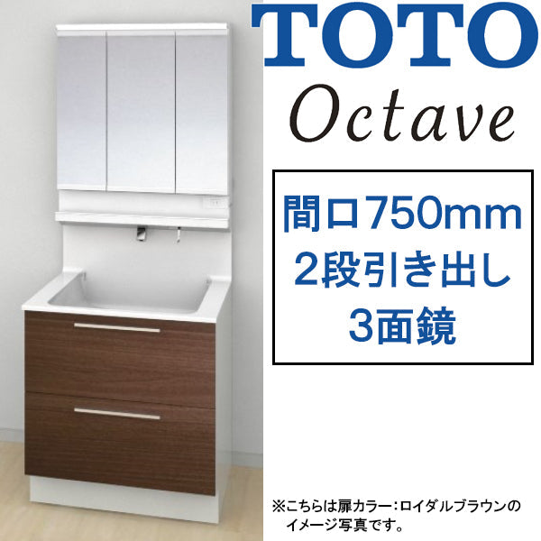 【激安60％オフ!!期間限定9/30までのセール価格】<br>TOTO 洗面化粧台 オクターブ<br>●間口750mm<br>●2段引き出しタイプ<br>●三面鏡・タッチレスワイドLED照明<br>●お掃除ラクラク水栓<br>LDSFB075_C___1_+LMFB075_3___1G