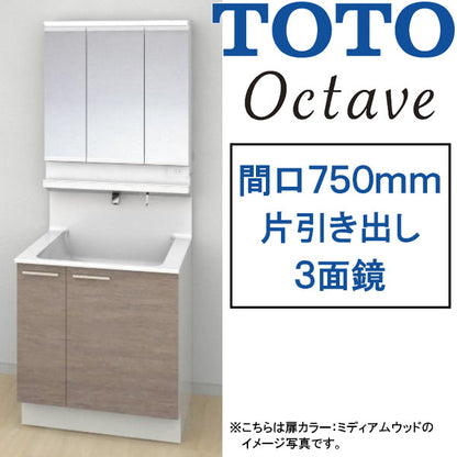 【激安60％オフ!!期間限定10/31までのセール価格】<br>TOTO 洗面化粧台 オクターブ<br>●間口750mm<br>●片引き出しタイプ<br>●三面鏡・タッチレスワイドLED照明<br>●お掃除ラクラク水栓<br>LDSFB075_J___1_+LMFB075_3___1G