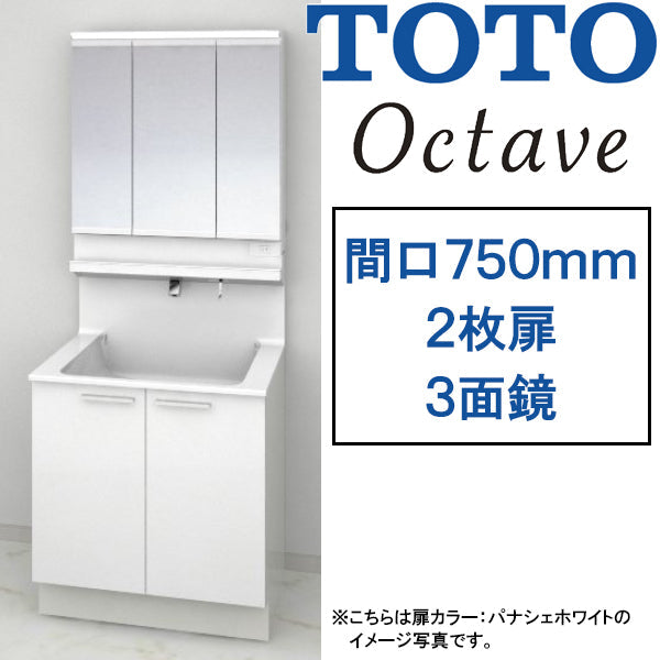 【激安60％オフ!!期間限定9/30までのセール価格】<br>TOTO 洗面化粧台 オクターブ<br>●間口750mm<br>●2枚扉タイプ<br>●三面鏡・タッチレスワイドLED照明<br>●お掃除ラクラク水栓<br>LDSFB075_A___1_+LMFB075_3___1G