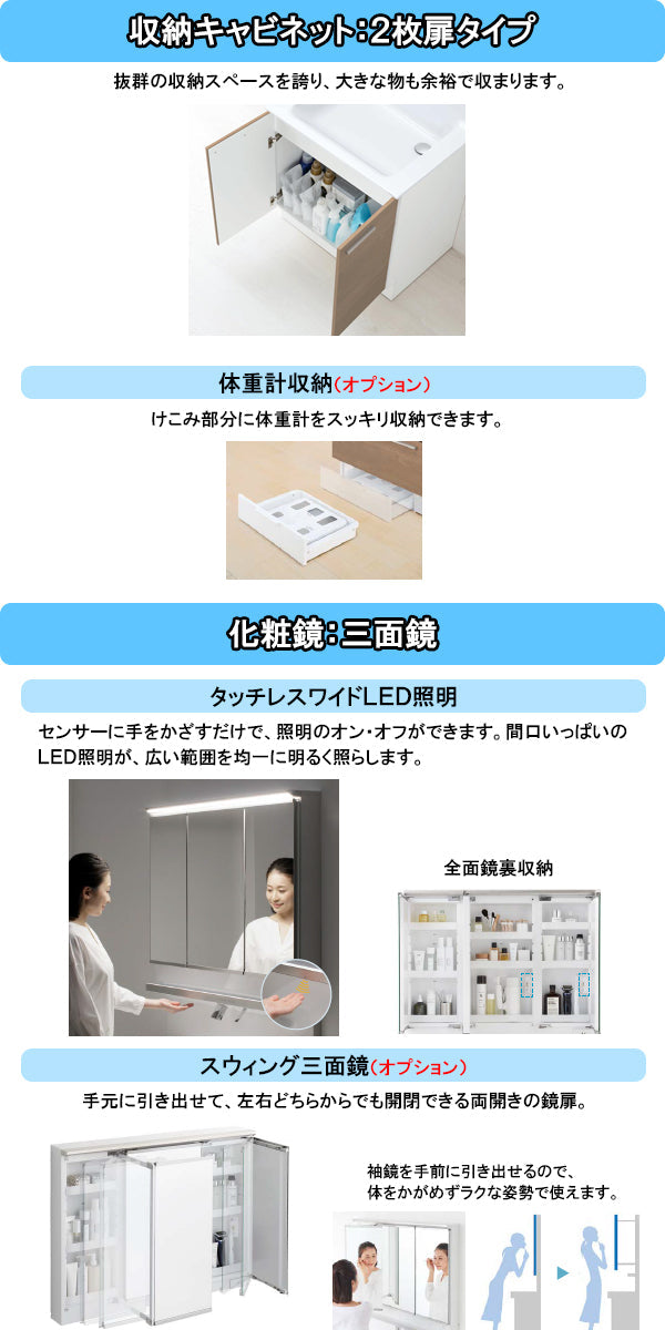 【激安60％オフ!!期間限定9/30までのセール価格】<br>TOTO 洗面化粧台 オクターブ<br>●間口750mm<br>●2枚扉タイプ<br>●三面鏡・タッチレスワイドLED照明<br>●お掃除ラクラク水栓<br>LDSFB075_A___1_+LMFB075_3___1G