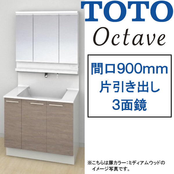 【激安60％オフ!!期間限定9/30までのセール価格】<br>TOTO 洗面化粧台 オクターブ<br>●間口900mm<br>●片引き出しタイプ<br>●三面鏡・タッチレスワイドLED照明<br>●お掃除ラクラク水栓<br>LDSFB090_J___1_+LMFB090_3___1G