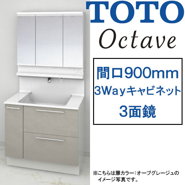 【激安60％オフ!!期間限定9/30までのセール価格】<br>TOTO 洗面化粧台 オクターブ<br>●間口900mm<br>●3Wayキャビネットタイプ<br>●三面鏡・タッチレスワイドLED照明<br>●お掃除ラクラク水栓<br>LDSFB090_D___1_+LMFB090_3___1G
