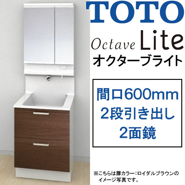 【激安60％オフ!!期間限定9/30までのセール価格】<br>TOTO 洗面化粧台 オクターブライト<br>●間口600mm<br>●2段引き出しタイプ<br>●二面鏡・ワイドLED照明<br>オクターブLite<br>LDSFS060_Q___1_+LMFS060_2GL_1G