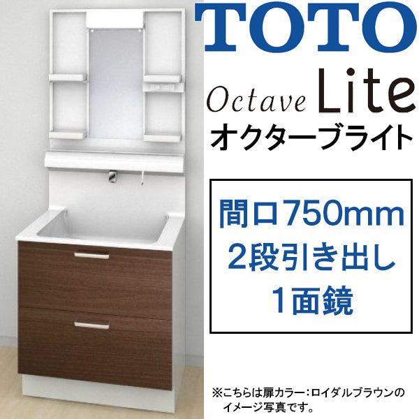 【激安60％オフ!!期間限定9/30までのセール価格】<br>TOTO 洗面化粧台 オクターブライト<br>●間口750mm<br>●2段引き出しタイプ<br>●一面鏡・LEDランプ<br>オクターブLite<br>LDSFS075_Q___1_+LMFS075A1GD_1G