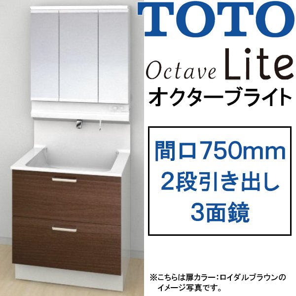 【激安60％オフ!!期間限定9/30までのセール価格】<br>TOTO 洗面化粧台 オクターブライト<br>●間口750mm<br>●2段引き出しタイプ<br>●三面鏡・ワイドLED照明<br>オクターブLite<br>LDSFS075_Q___1_+LMFS075_3_L_1G