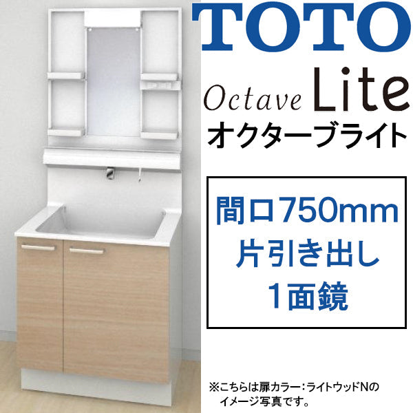 【激安60％オフ!!期間限定1/31までのセール価格】<br>TOTO 洗面化粧台 オクターブライト<br>●間口750mm<br>●片引き出しタイプ<br>●一面鏡・LEDランプ<br>オクターブLite<br>LDSFS075_J___1_+LMFS075A1GD_1G