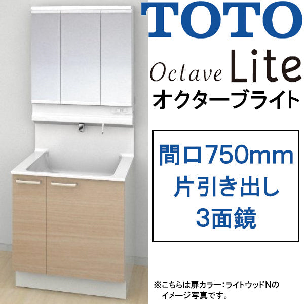 【激安60％オフ!!期間限定9/30までのセール価格】<br>TOTO 洗面化粧台 オクターブライト<br>●間口750mm<br>●片引き出しタイプ<br>●三面鏡・ワイドLED照明<br>オクターブLite<br>LDSFS075_J___1_+LMFS075_3_L_1G