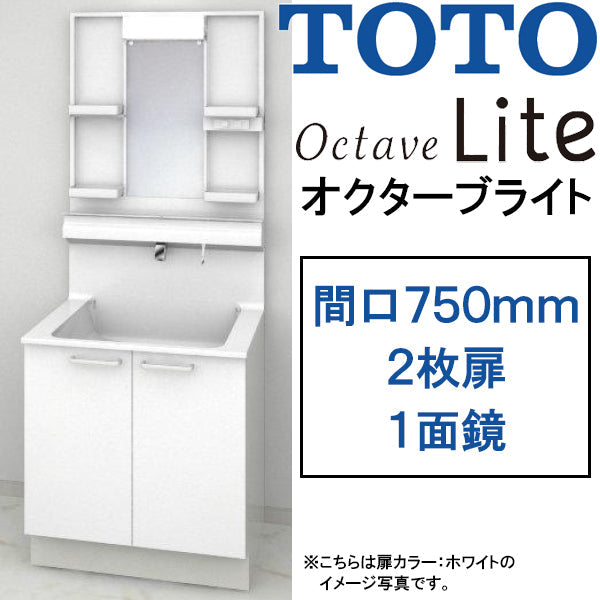 【激安60％オフ!!期間限定9/30までのセール価格】<br>TOTO 洗面化粧台 オクターブライト<br>●間口750mm<br>●2枚扉タイプ<br>●一面鏡・LEDランプ<br>オクターブLite<br>LDSFS075_A___1_+LMFS075A1GD_1G