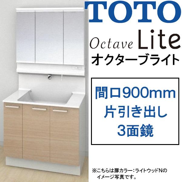 【激安60％オフ!!期間限定9/30までのセール価格】<br>TOTO 洗面化粧台 オクターブライト<br>●間口900mm<br>●片引き出しタイプ<br>●三面鏡・ワイドLED照明<br>オクターブLite<br>LDSFS090_J___1_+LMFS090_3_L_1G