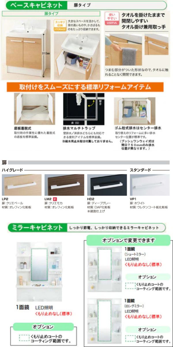 LIXIL(リクシル)INAX 洗面化粧台 オフト<br>●間口750mm ●開き扉タイプ<br>●三面鏡 全収納<br>●シングルレバーシャワー水栓<br>MFTV2-753T____FTV2N-755SY_____