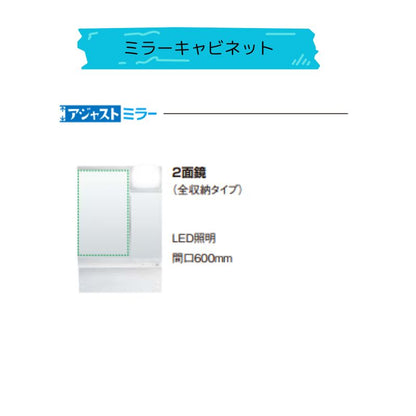LIXIL リクシル 洗面化粧台 オフトフィット 間口600mm  開き扉 アジャストミラー2面鏡 MAJX2-602TZJU-T+FTPN-605SY
