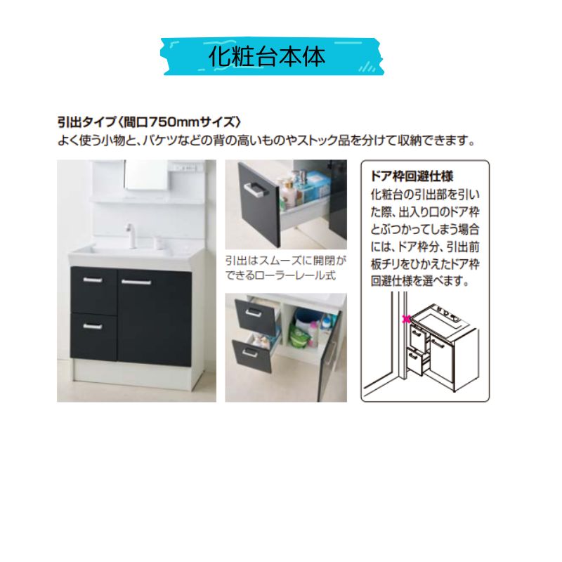 LIXIL リクシル 洗面化粧台 オフトフィット 間口750mm  引出タイプ 3面鏡 全収納 MAJX2-753TZJU-T+FTPH-755SY