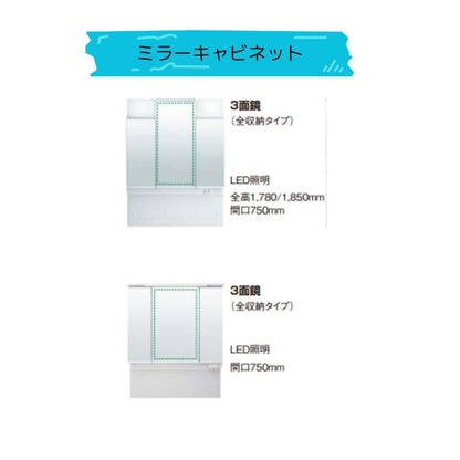LIXIL リクシル 洗面化粧台 オフトフィット 間口750mm  開き扉タイプ 3面鏡 全収納 MAJX2-753TZJU-T+FTPN-755SY