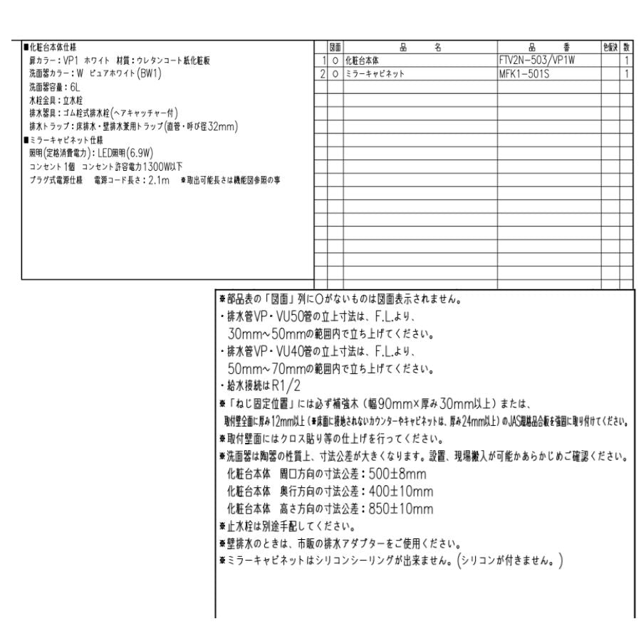 LIXIL(リクシル)INAX 洗面化粧台 オフト 間口500mm  開き扉タイプ 一面鏡：LED照明 立水栓(水か湯どちらかのみ) MFK1-501S_FTV2N-503_____