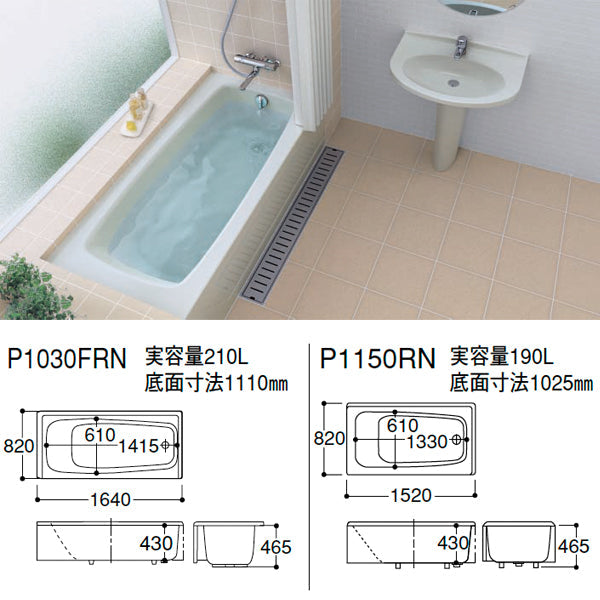 TOTO バスタブ 洋風バス ポリバス<br>●1600サイズ<br>●一方全エプロン<br>P1030FR/LN