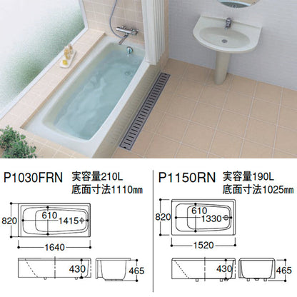 TOTO バスタブ 洋風バス ポリバス<br>●1600サイズ<br>●二方全エプロン<br>P1030R/LN