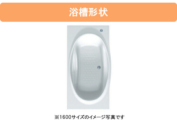 TOTO バスタブ ネオエクセレントバス○1600サイズ○エプロンなし 