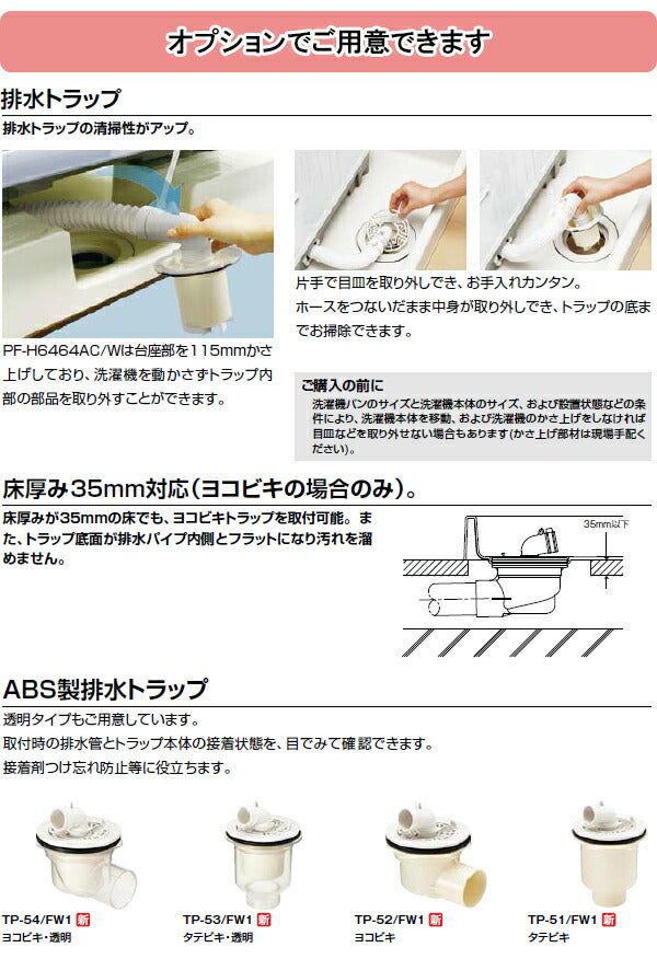 LIXIL(リクシル)INAX洗濯機パン●サイズ：640×640×55mmPF-6464AC-FW1