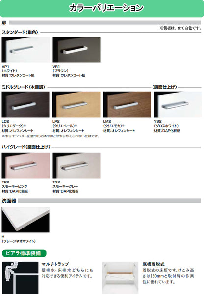 LIXIL(リクシル) INAX 洗面化粧台 ピアラ<br>●間口750mm<br>●シングルレバーシャワー水栓<br>●片引出タイプ<br>●三面鏡(全収納)<br>●扉カラー・スタンダード<br>AR3H-755SY + MAR__-753____