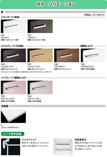 LIXIL(リクシル) INAX 洗面化粧台 ピアラ<br>●間口750mm<br>●シングルレバーシャワー水栓<br>●開き扉タイプ<br>●一面鏡(収納付き)<br>●扉カラー・スタンダード<br>AR3N-755SY + MARE-751XS_