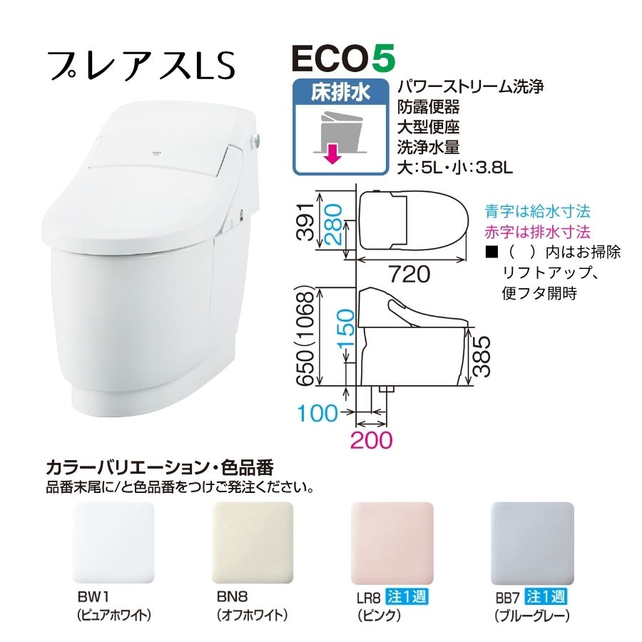 DT-CL114AU  DT-CL115AU DT-CL116A+YBC-CL10SU リクシル トイレ プレアスLS 床排水芯200mm CL4A CL5A CL6A