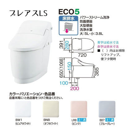 DT-CL114AU  DT-CL115AU DT-CL116A+YBC-CL10SU リクシル トイレ プレアスLS 床排水芯200mm CL4A CL5A CL6A