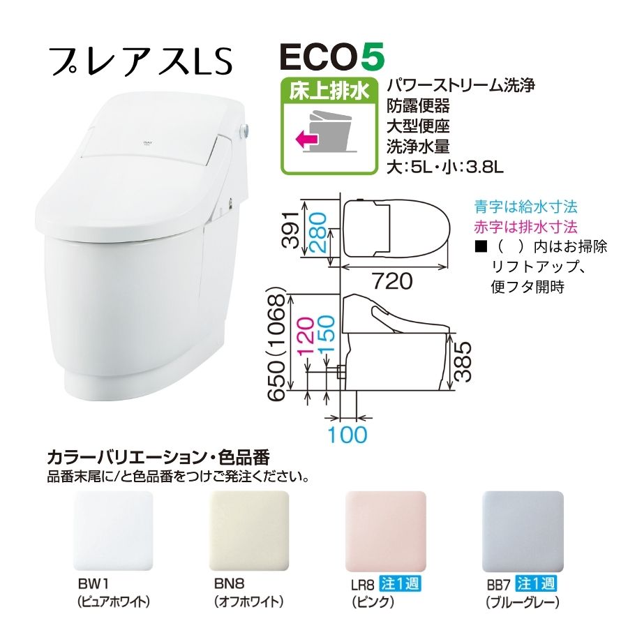 DT-CL114AU  DT-CL115AU DT-CL116A+YBC-CL10PU リクシル トイレ プレアスLS 床上排水120mm CL4A CL5A CL6A
