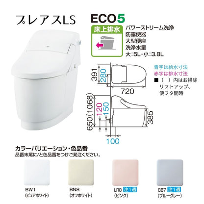 DT-CL114AU  DT-CL115AU DT-CL116A+YBC-CL10PU リクシル トイレ プレアスLS 床上排水120mm CL4A CL5A CL6A