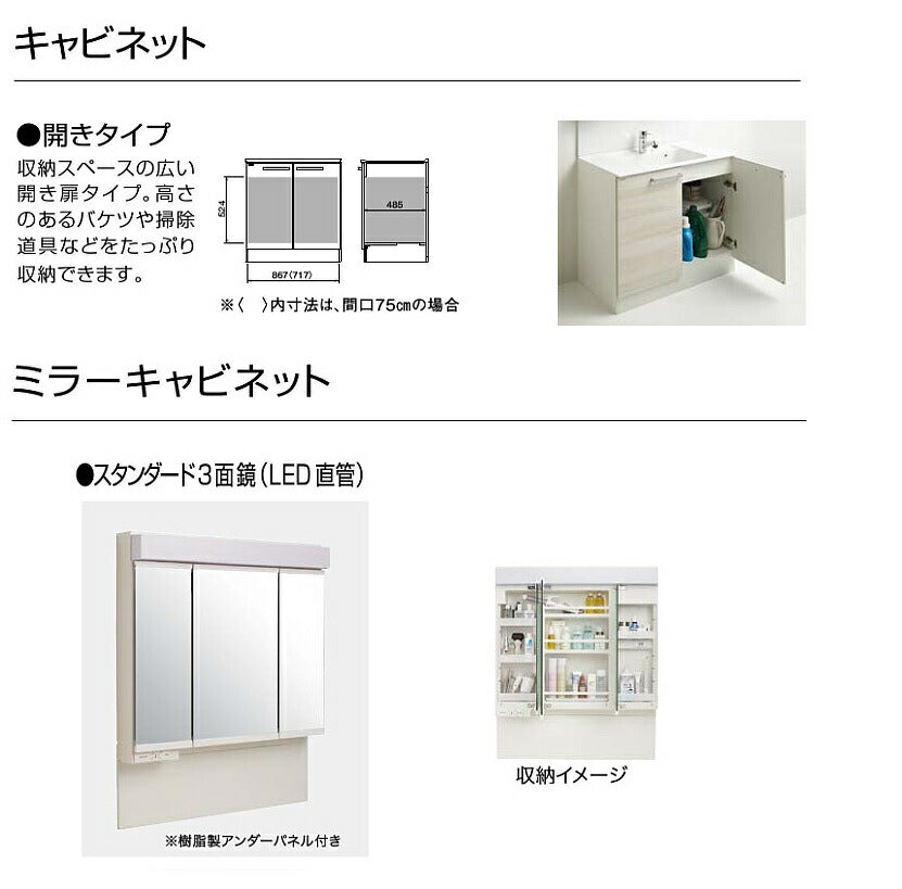 クリナップ洗面化粧台ラクトワ間口750mm開き扉タイプスタンダードLED3面鏡BCML075TNNW__+M-0753CMS+ZZKM8001TFECCL-BM