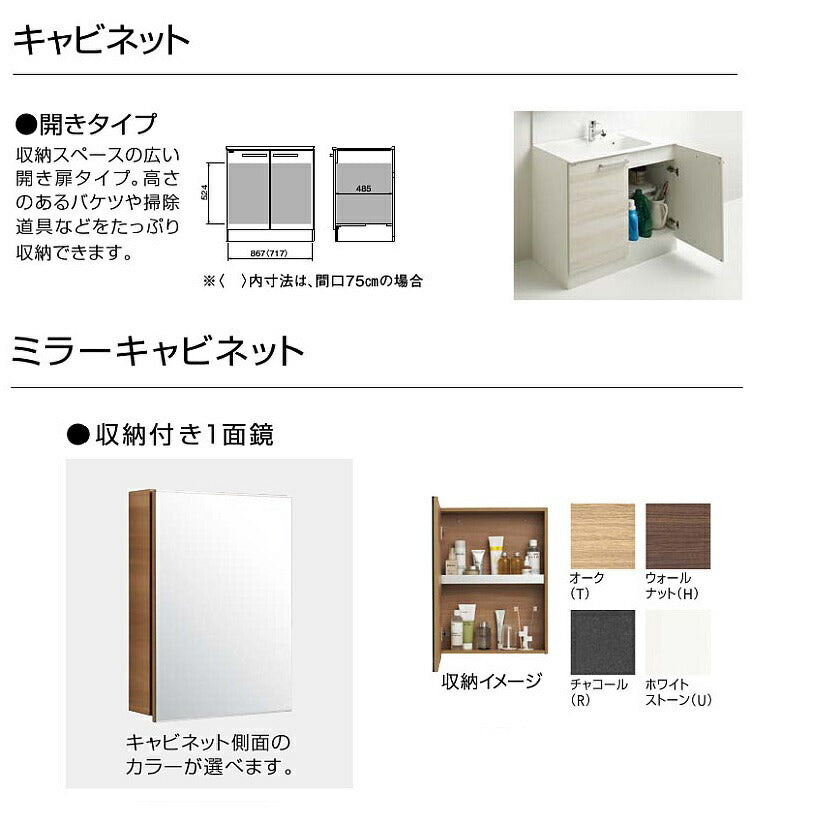 クリナップ 洗面化粧台 ラクトワ 間口750mm 開き扉タイプ 収納付き1面鏡 BCML075TNNW__+M-0451CM(T・H・R・U –  PHショップ