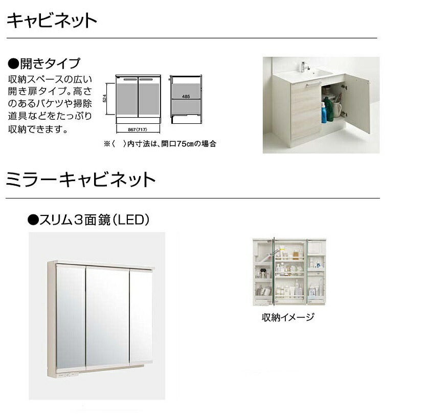 クリナップ洗面化粧台ラクトワ間口750mm開き扉タイプスリムLED3面鏡BCML075TNNW__+M-0753CMP+ZZKM8001TFECCL-BM