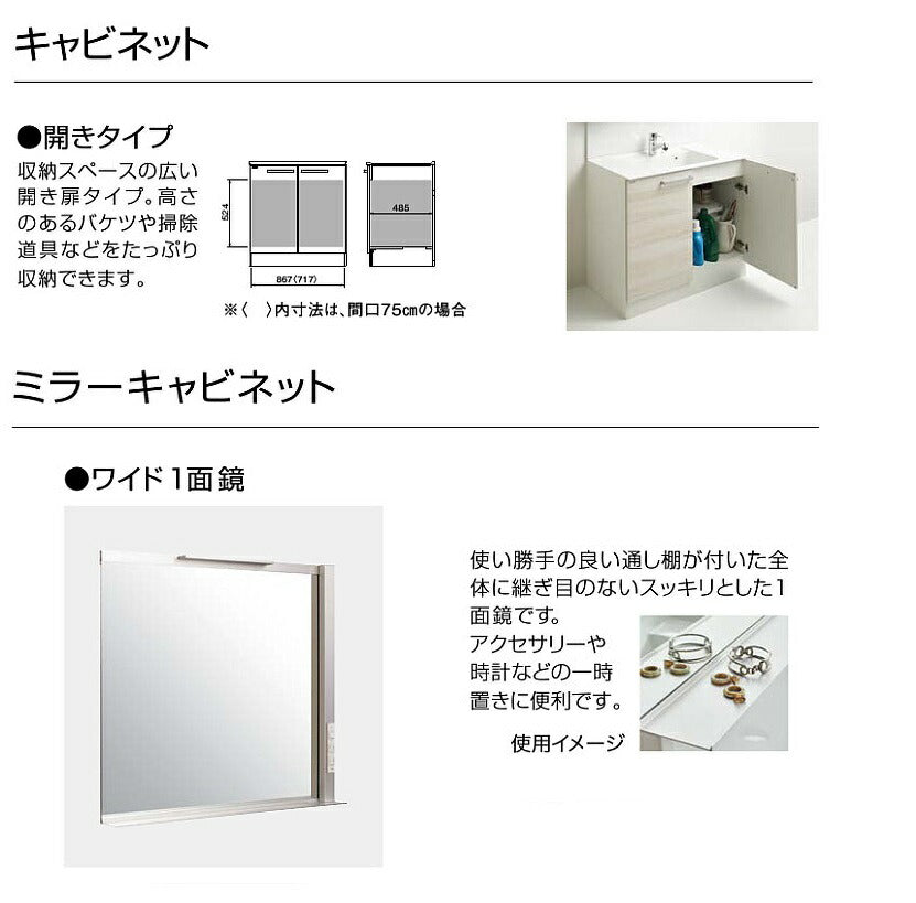 クリナップ洗面化粧台ラクトワ間口750mm開き扉タイプワイド1面鏡(LED)BCML075TNNW__+M-0751CMACE+ZZKM8001TFECCL-BM