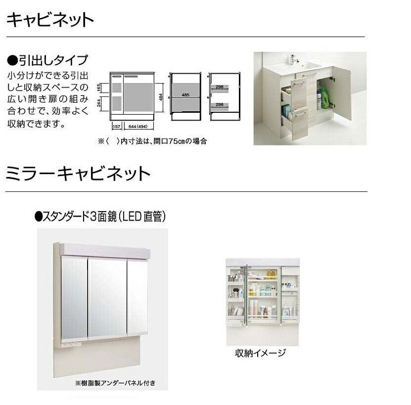 クリナップ洗面化粧台ラクトワ間口750mm片引出しタイプスタンダードLED3面鏡BCML0752WNW__+M-0753CMS+ZZKM8001TFECCL-BM