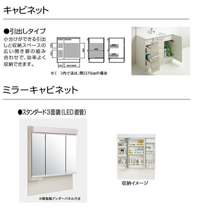 クリナップ洗面化粧台ラクトワ間口750mm片引出しタイプスタンダードLED3面鏡BCML0752WNW__+M-0753CMS+ZZKM8001TFECCL-BM