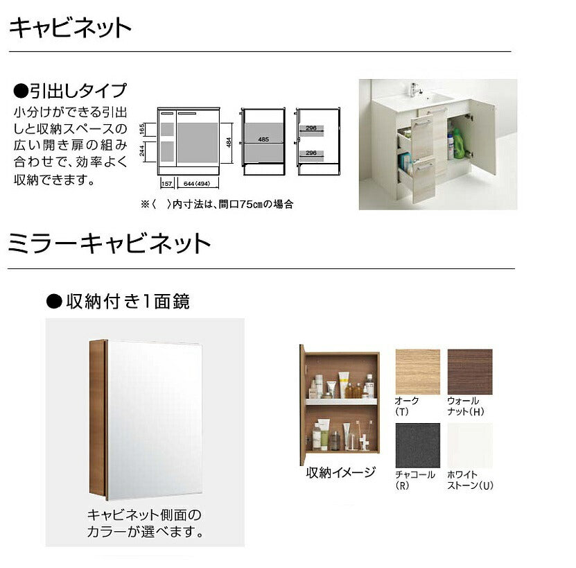 クリナップ洗面化粧台ラクトワ間口750mm片引出しタイプ収納付き1面鏡BCML0752WNW__+M-0451CM(T・H・R・U)NN+ZZKM8001TFECCL-BM