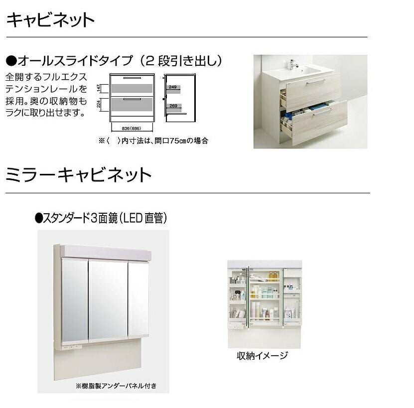 クリナップ洗面化粧台ラクトワ間口750mmオールスライドタイプ(2段引出しタイプ)スタンダードLED3面鏡BCML075FWNW__+M-0753CMS+ZZKM8001TFECCL-BM