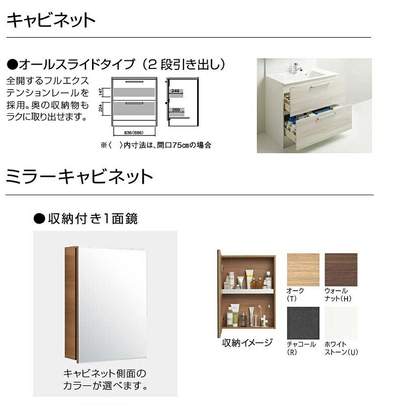 クリナップ洗面化粧台ラクトワ間口750mmオールスライドタイプ(2段引出しタイプ)収納付き1面鏡BCML075FWNW__+M-0451CM(T・H・R・U)NN+ZZKM8001TFECCL-BM