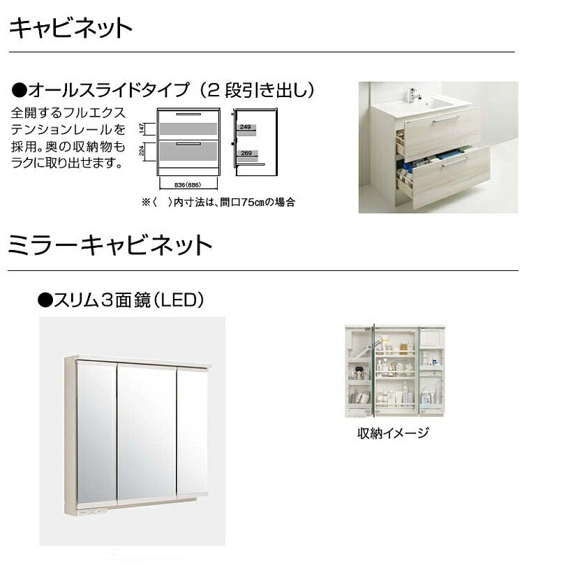 クリナップ洗面化粧台ラクトワ間口750mmオールスライドタイプ(2段引出しタイプ)スリムLED3面鏡BCML075FWNW__+M-0753CMP+ZZKM8001TFECCL-BM