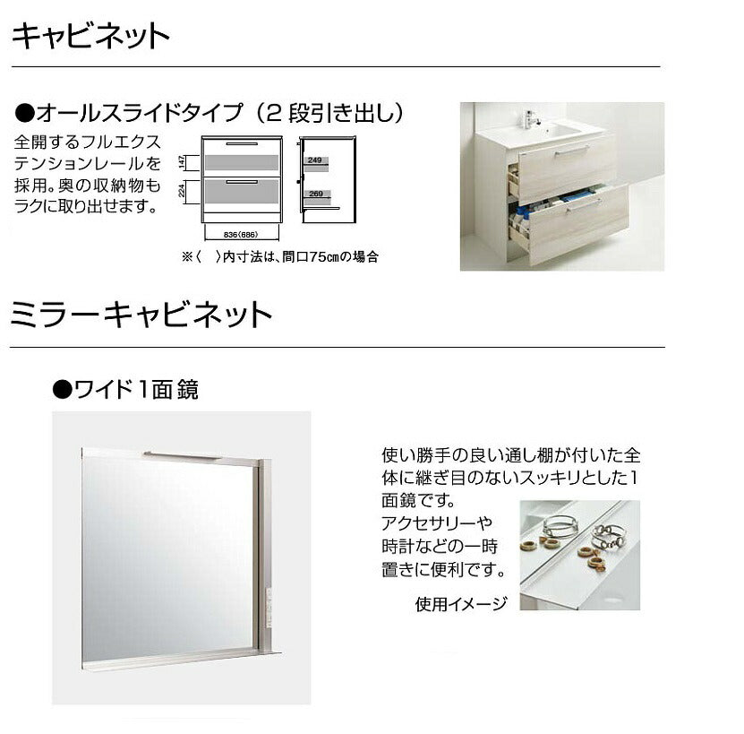 クリナップ洗面化粧台ラクトワ間口750mmオールスライドタイプ(2段引出しタイプ)ワイド1面鏡(LED)BCML075FWNW__+M-0751CMACE+ZZKM8001TFECCL-BM