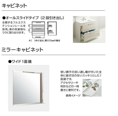 クリナップ洗面化粧台ラクトワ間口750mmオールスライドタイプ(2段引出しタイプ)ワイド1面鏡(LED)BCML075FWNW__+M-0751CMACE+ZZKM8001TFECCL-BM