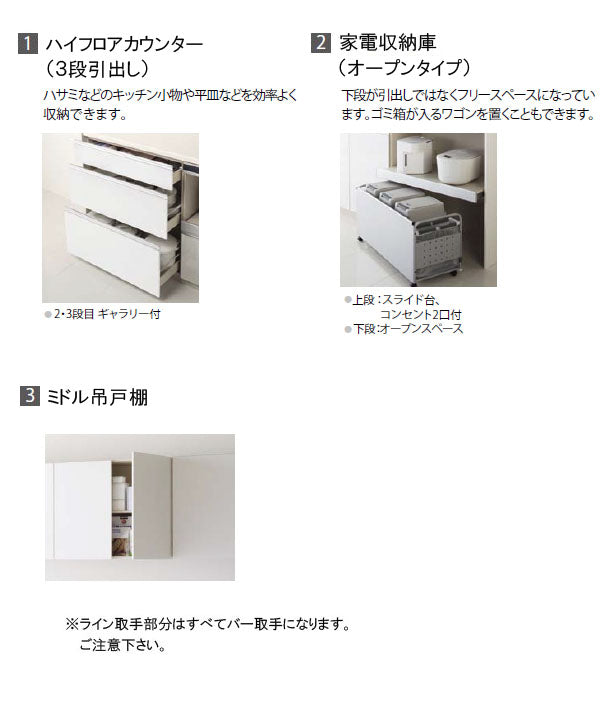 クリナップ ラクエラ カップボード(食器棚)<br>●扉カラー・シンシアシリーズ<br>●間口1200mm×奥行き450mm×高さ2360mm<br>●ハイフロアカウンター(3段引出し)＋家電収納庫(オープン)