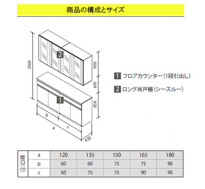 クリナップ ラクエラ カップボード(食器棚)<br>●扉カラー・シンシアシリーズ<br>●間口1200mm×奥行き450mm×高さ2360mm<br>●フロアカウンター(1段引出し)＋ロング吊戸棚