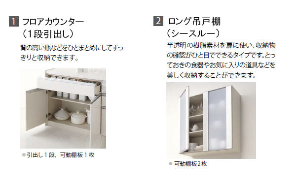 クリナップ ラクエラ カップボード(食器棚)<br>●扉カラー・シンシアシリーズ<br>●間口1200mm×奥行き450mm×高さ2360mm<br>●フロアカウンター(1段引出し)＋ロング吊戸棚