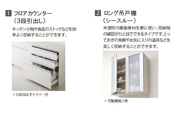 クリナップ ラクエラ カップボード(食器棚)<br>●扉カラー・シンシアシリーズ<br>●間口1350mm×奥行き450mm×高さ2360mm<br>●フロアカウンター(3段引出し)＋ロング吊戸棚