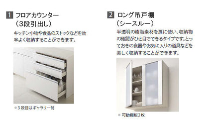 クリナップ ラクエラ カップボード(食器棚)<br>●扉カラー・シンシアシリーズ<br>●間口1350mm×奥行き450mm×高さ2360mm<br>●フロアカウンター(3段引出し)＋ロング吊戸棚