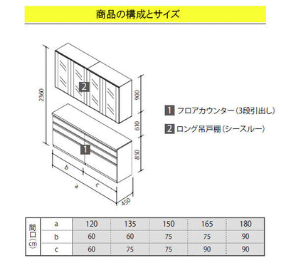 クリナップ ラクエラ カップボード(食器棚)<br>●扉カラー・シンシアシリーズ<br>●間口1650mm×奥行き450mm×高さ2360mm<br>●フロアカウンター(3段引出し)＋ロング吊戸棚