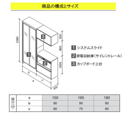 クリナップ ラクエラ カップボード(食器棚)<br>●扉カラー・シンシアシリーズ<br>●間口1500mm×奥行き450mm×高さ2360mm<br>●システムスライド＋ハイフロアカウンター(カップボード上台)