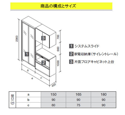 クリナップ ラクエラ カップボード(食器棚)<br>●扉カラー・シンシアシリーズ<br>●間口1500mm×奥行き450mm×高さ2360mm<br>●システムスライド＋ハイフロアカウンター(片面フロアキャビネット上台)