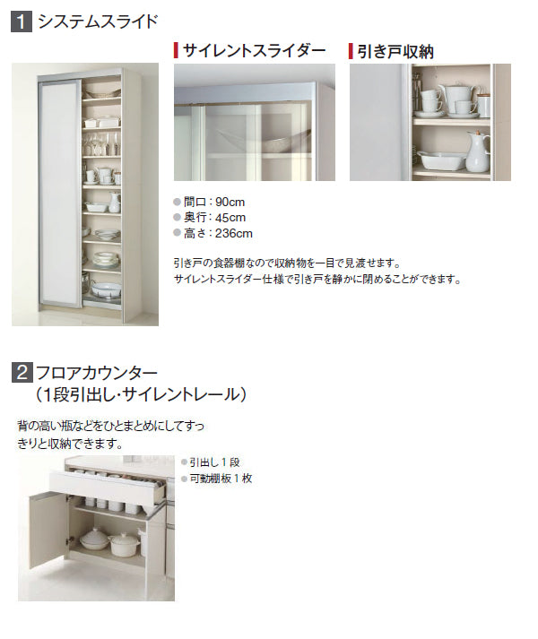 クリナップ ラクエラ カップボード(食器棚)<br>●扉カラー・シンシアシリーズ<br>●間口1500mm×奥行き450mm×高さ2360mm<br>●システムスライド＋フロアカウンター(片面フロアキャビネット上台)