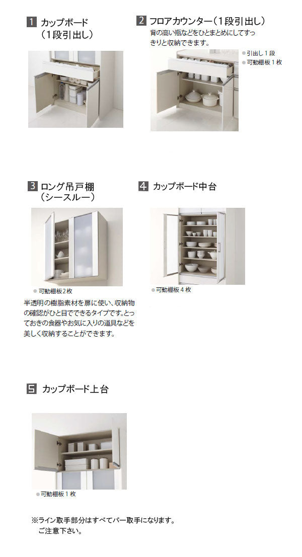 クリナップ ラクエラ カップボード(食器棚)<br>●扉カラー・シンシアシリーズ<br>●間口1350mm×奥行き450mm×高さ2360mm<br>●カップボード(1段引出し)＋フロアカウンター(1段引出し)